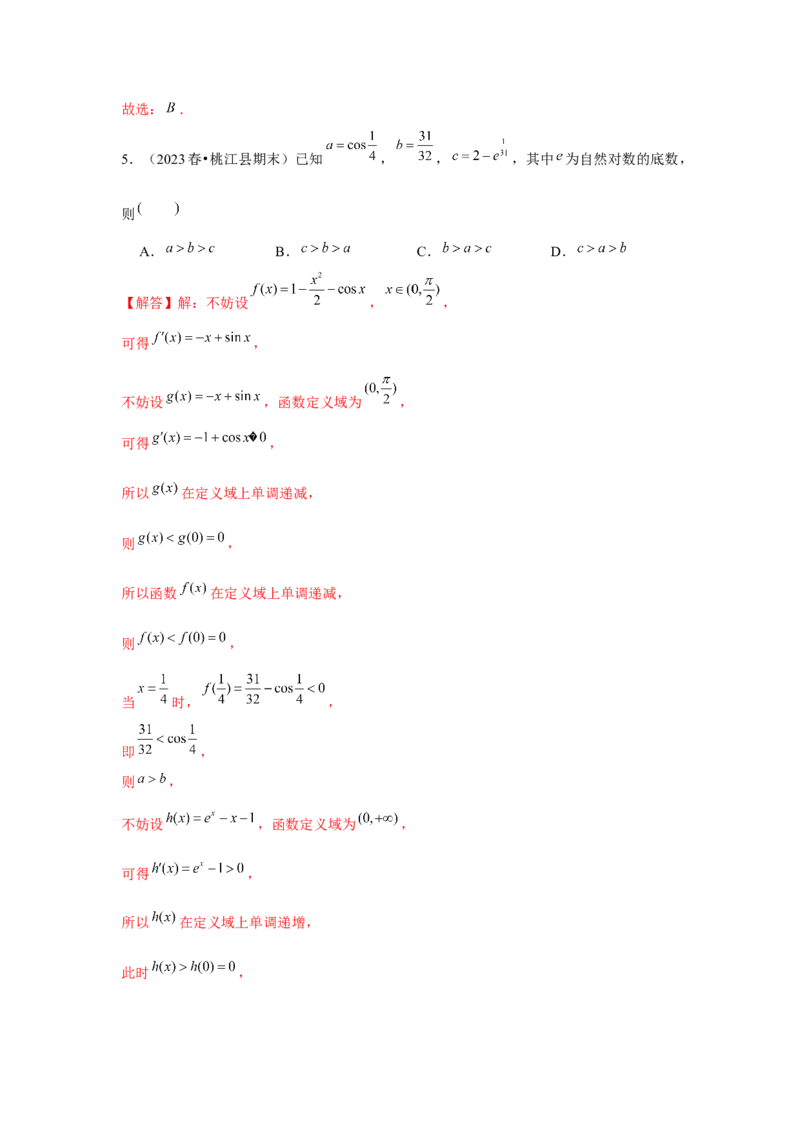 专题02导数与函数的单调性（解析版）_2.2025数学总复习_2024年新高考资料_3.2024专项复习_更新中2024年新高考数学一轮复习之题型归纳与重难专题突破提升（新高考专用）