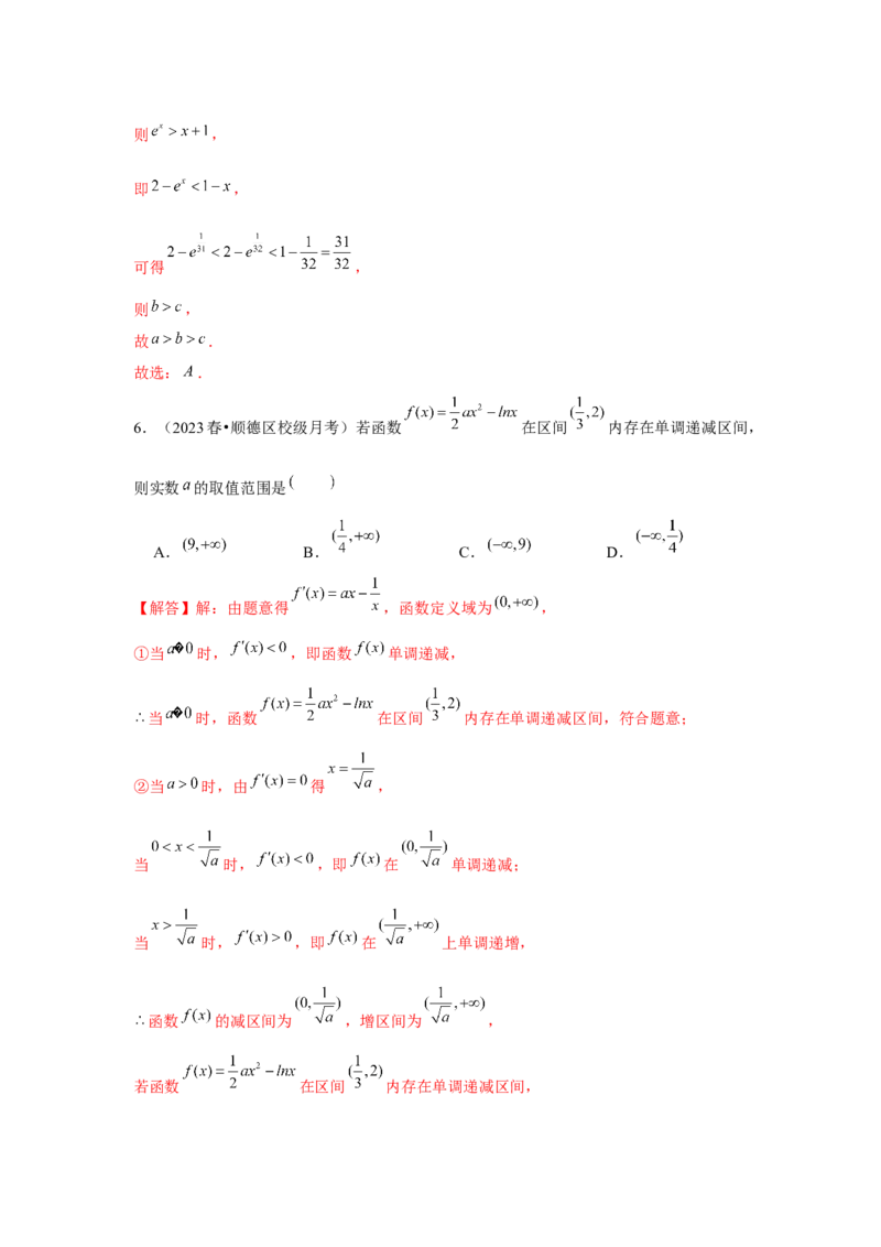 专题02导数与函数的单调性（解析版）_2.2025数学总复习_2024年新高考资料_3.2024专项复习_更新中2024年新高考数学一轮复习之题型归纳与重难专题突破提升（新高考专用）