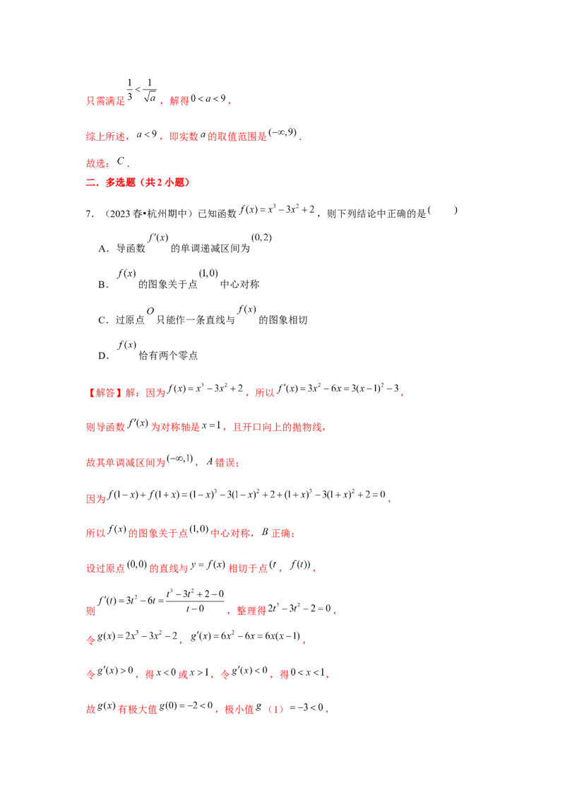 专题02导数与函数的单调性（解析版）_2.2025数学总复习_2024年新高考资料_3.2024专项复习_更新中2024年新高考数学一轮复习之题型归纳与重难专题突破提升（新高考专用）
