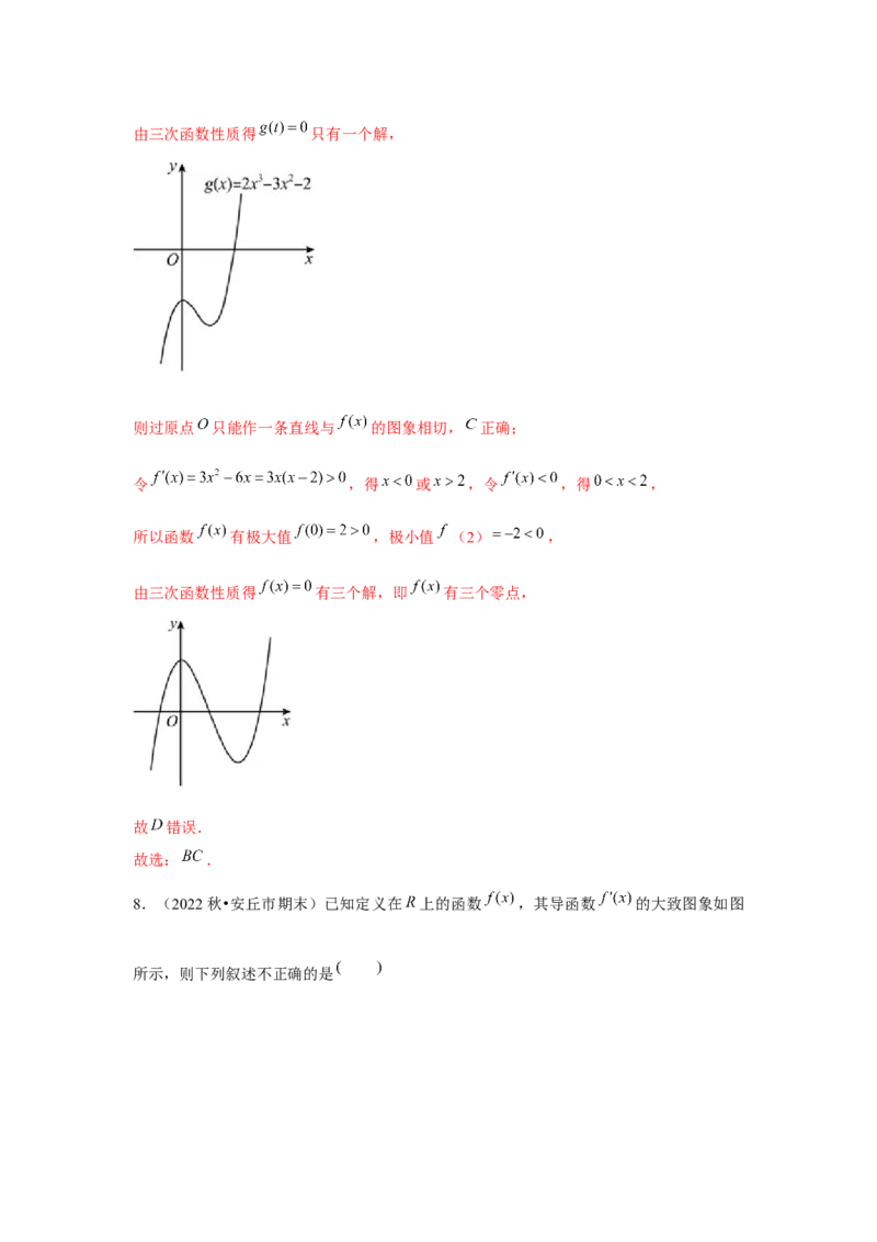 专题02导数与函数的单调性（解析版）_2.2025数学总复习_2024年新高考资料_3.2024专项复习_更新中2024年新高考数学一轮复习之题型归纳与重难专题突破提升（新高考专用）