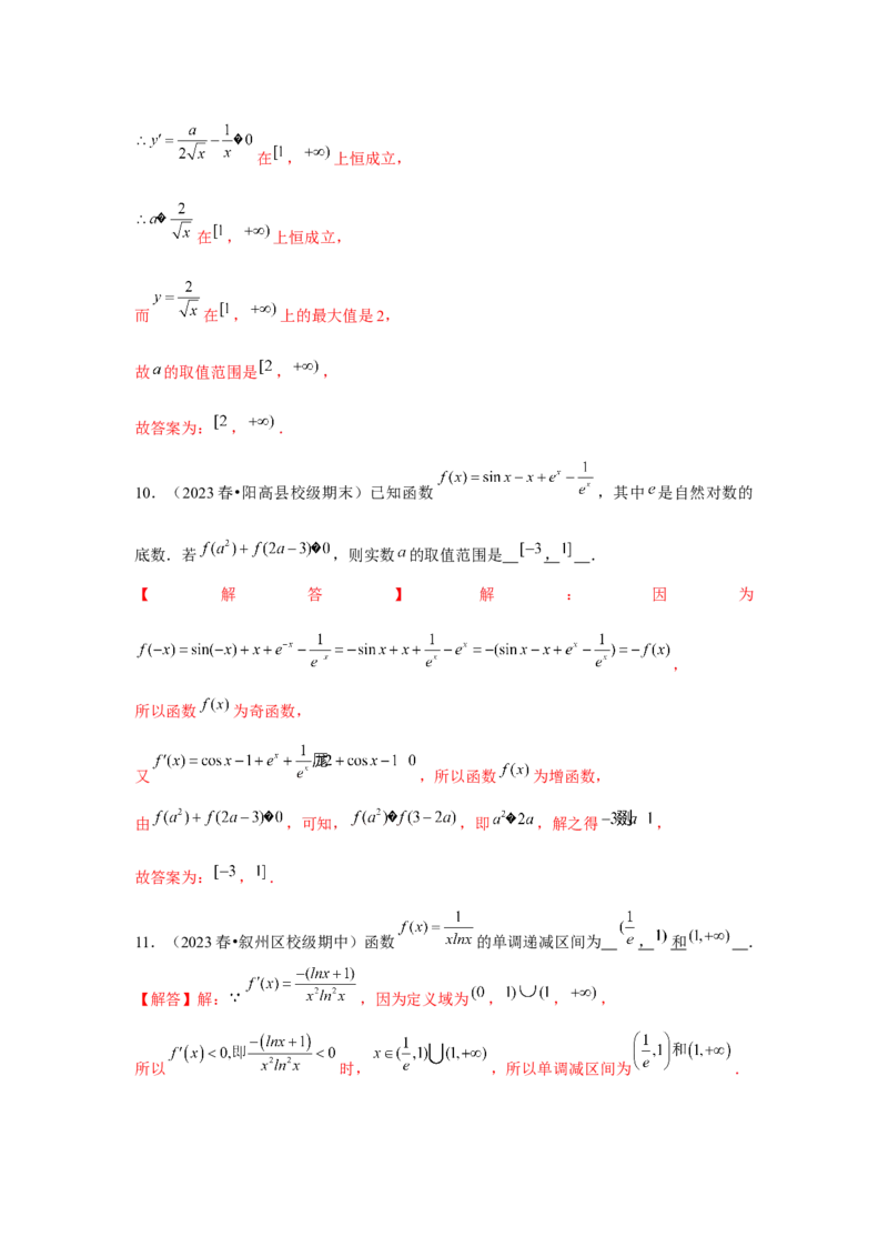 专题02导数与函数的单调性（解析版）_2.2025数学总复习_2024年新高考资料_3.2024专项复习_更新中2024年新高考数学一轮复习之题型归纳与重难专题突破提升（新高考专用）