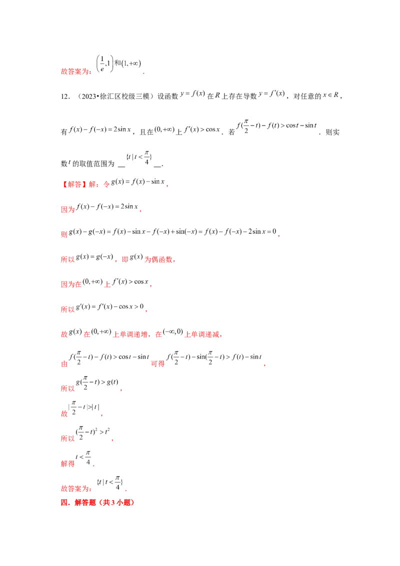专题02导数与函数的单调性（解析版）_2.2025数学总复习_2024年新高考资料_3.2024专项复习_更新中2024年新高考数学一轮复习之题型归纳与重难专题突破提升（新高考专用）