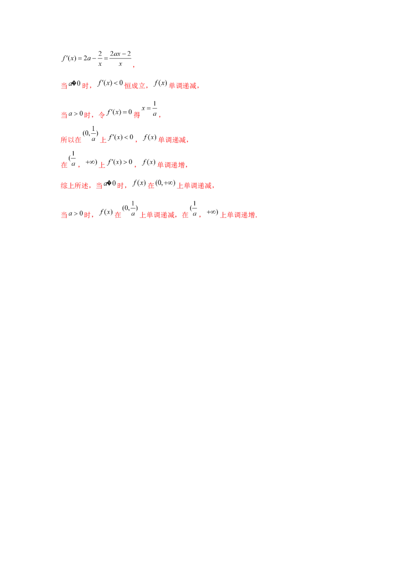 专题02导数与函数的单调性（解析版）_2.2025数学总复习_2024年新高考资料_3.2024专项复习_更新中2024年新高考数学一轮复习之题型归纳与重难专题突破提升（新高考专用）