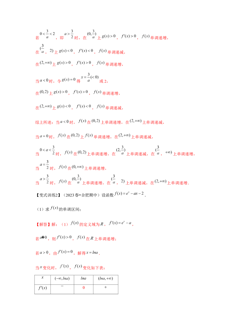 专题02导数与函数的单调性（解析版）_2.2025数学总复习_2024年新高考资料_3.2024专项复习_更新中2024年新高考数学一轮复习之题型归纳与重难专题突破提升（新高考专用）