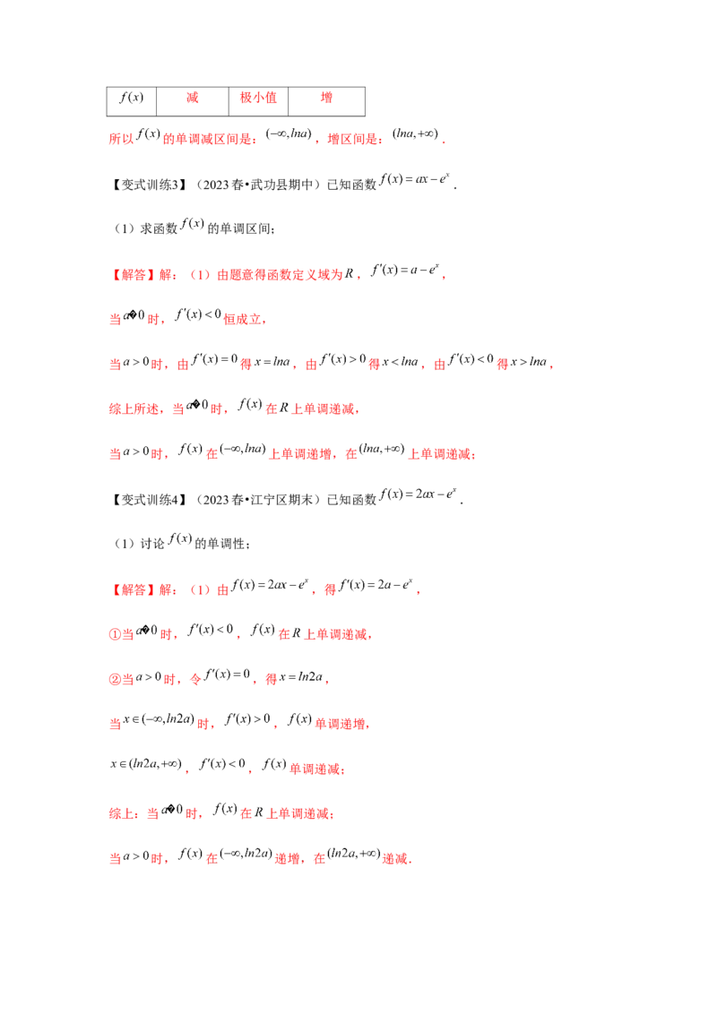 专题02导数与函数的单调性（解析版）_2.2025数学总复习_2024年新高考资料_3.2024专项复习_更新中2024年新高考数学一轮复习之题型归纳与重难专题突破提升（新高考专用）
