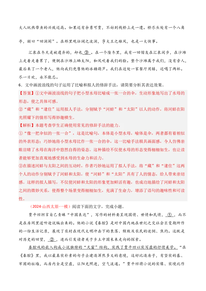 专题05：修辞及表达效果（解析版）-上好课2025年高考语文一轮复习知识清单_1.2025语文总复习_2025年新高考资料_一轮复习_2025年高考语文一轮复习知识清单_第九章语言文字运用