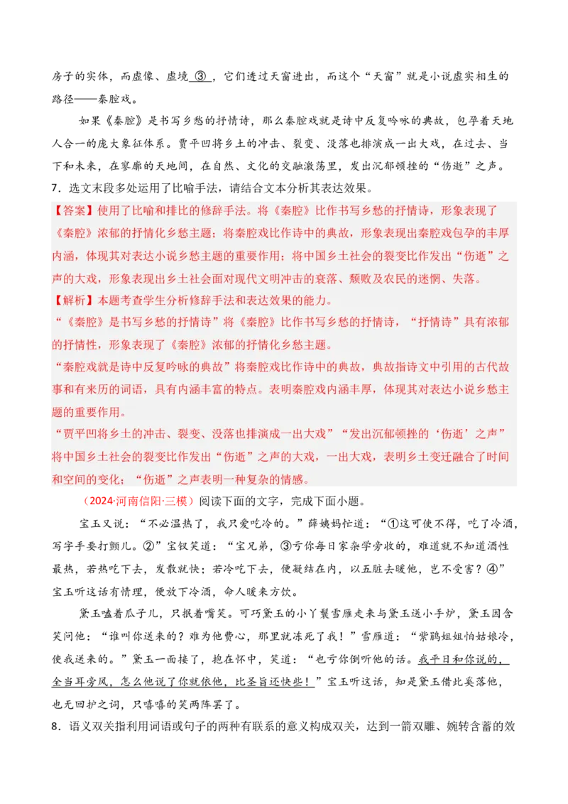 专题05：修辞及表达效果（解析版）-上好课2025年高考语文一轮复习知识清单_1.2025语文总复习_2025年新高考资料_一轮复习_2025年高考语文一轮复习知识清单_第九章语言文字运用