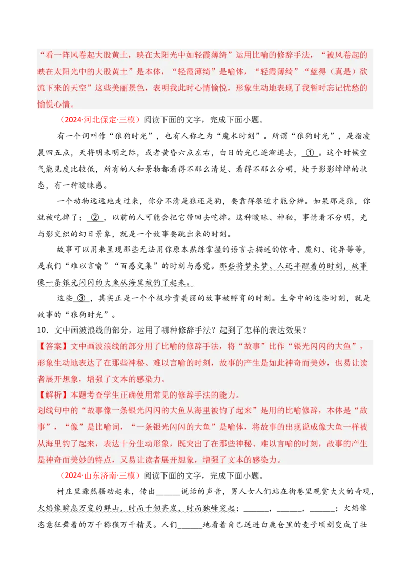 专题05：修辞及表达效果（解析版）-上好课2025年高考语文一轮复习知识清单_1.2025语文总复习_2025年新高考资料_一轮复习_2025年高考语文一轮复习知识清单_第九章语言文字运用