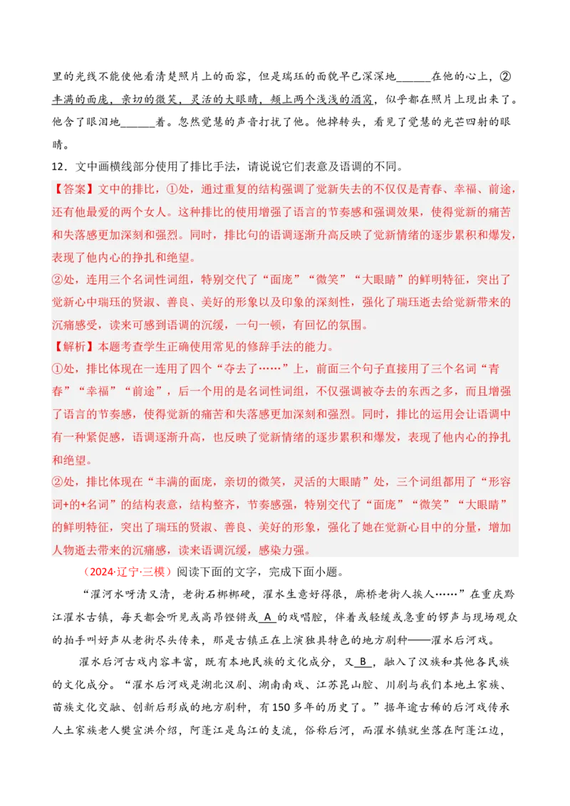 专题05：修辞及表达效果（解析版）-上好课2025年高考语文一轮复习知识清单_1.2025语文总复习_2025年新高考资料_一轮复习_2025年高考语文一轮复习知识清单_第九章语言文字运用