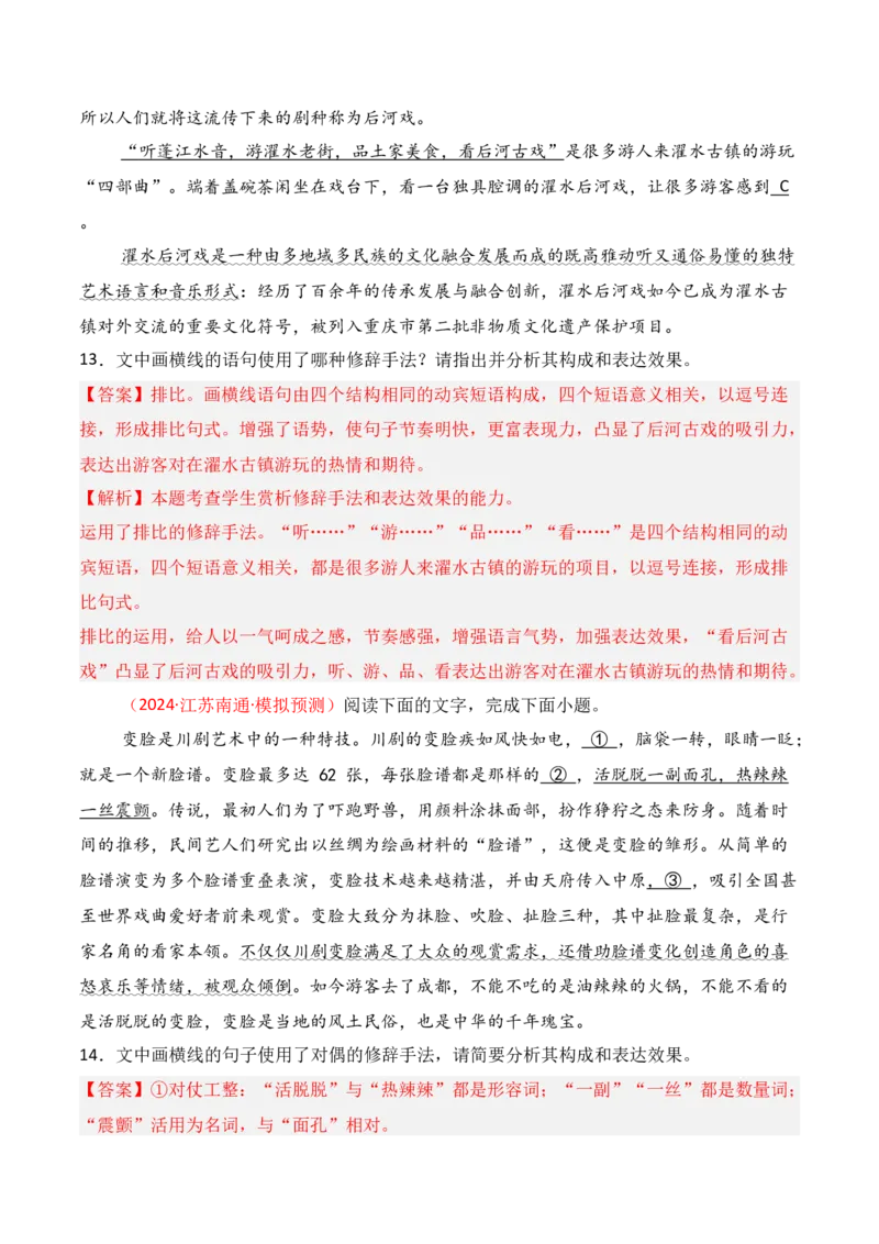 专题05：修辞及表达效果（解析版）-上好课2025年高考语文一轮复习知识清单_1.2025语文总复习_2025年新高考资料_一轮复习_2025年高考语文一轮复习知识清单_第九章语言文字运用