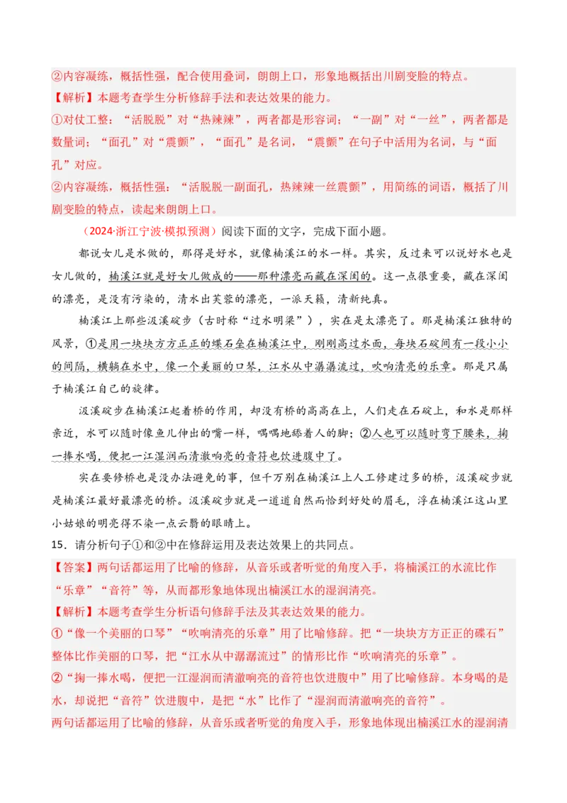 专题05：修辞及表达效果（解析版）-上好课2025年高考语文一轮复习知识清单_1.2025语文总复习_2025年新高考资料_一轮复习_2025年高考语文一轮复习知识清单_第九章语言文字运用