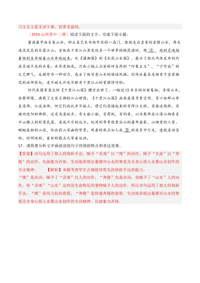 专题05：修辞及表达效果（解析版）-上好课2025年高考语文一轮复习知识清单_1.2025语文总复习_2025年新高考资料_一轮复习_2025年高考语文一轮复习知识清单_第九章语言文字运用