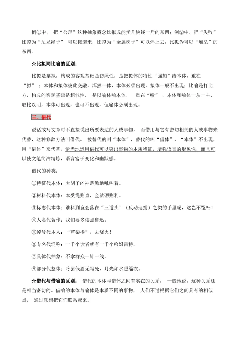 专题05：修辞及表达效果（解析版）-上好课2025年高考语文一轮复习知识清单_1.2025语文总复习_2025年新高考资料_一轮复习_2025年高考语文一轮复习知识清单_第九章语言文字运用