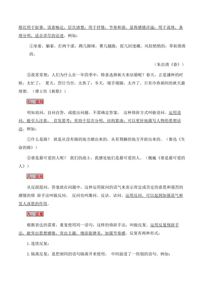 专题05：修辞及表达效果（解析版）-上好课2025年高考语文一轮复习知识清单_1.2025语文总复习_2025年新高考资料_一轮复习_2025年高考语文一轮复习知识清单_第九章语言文字运用