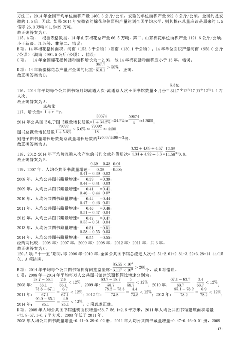 2016年国家公务员考试《行测》真题卷（地市级）答案及解析_34省+国考真题_此文件夹为word版,不推荐使用_此word版为,不推荐使用_此word版为,不推荐使用