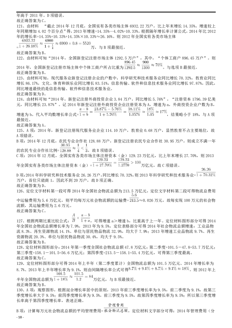 2016年国家公务员考试《行测》真题卷（地市级）答案及解析_34省+国考真题_此文件夹为word版,不推荐使用_此word版为,不推荐使用_此word版为,不推荐使用