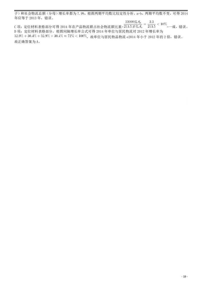 2016年国家公务员考试《行测》真题卷（地市级）答案及解析_34省+国考真题_此文件夹为word版,不推荐使用_此word版为,不推荐使用_此word版为,不推荐使用