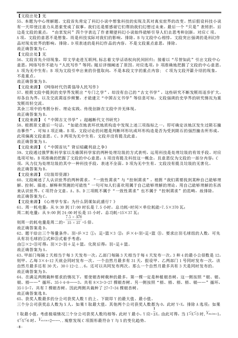 2016年国家公务员考试《行测》真题卷（地市级）答案及解析_34省+国考真题_此文件夹为word版,不推荐使用_此word版为,不推荐使用_此word版为,不推荐使用
