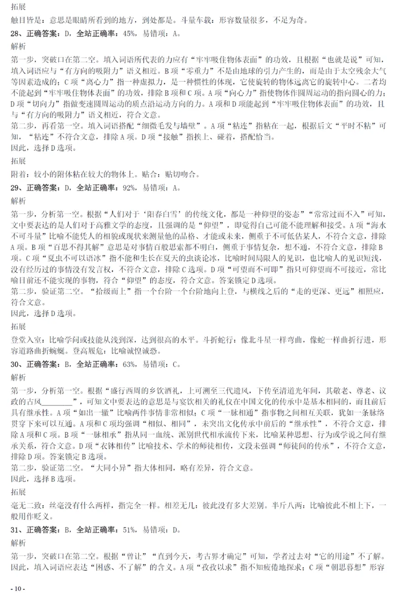 2020年0822黑龙江公务员考试《行测》真题参考答案及解析_34省+国考真题_34省考+国考pdf版推荐用这个版本_34省行测+申论真题pdf推荐用这个版本_答案及解析