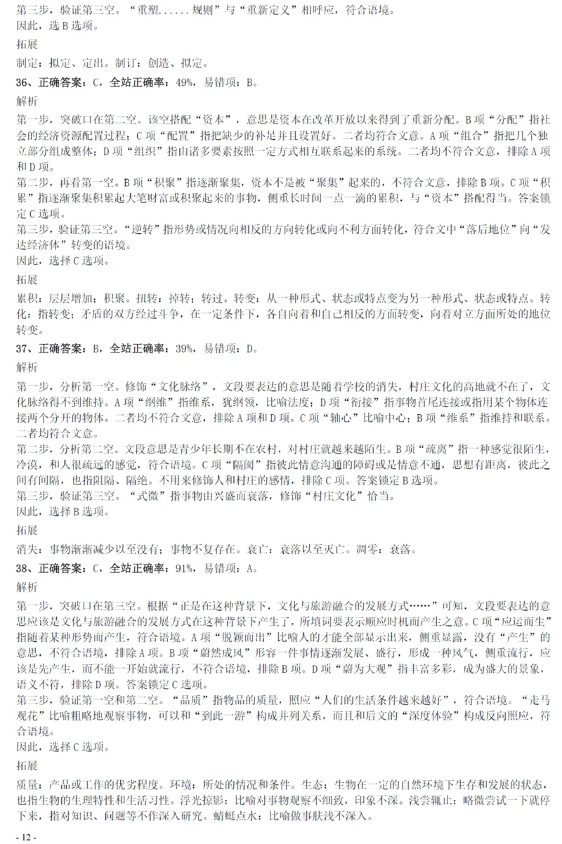2020年0822黑龙江公务员考试《行测》真题参考答案及解析_34省+国考真题_34省考+国考pdf版推荐用这个版本_34省行测+申论真题pdf推荐用这个版本_答案及解析