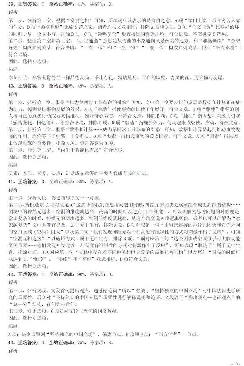 2020年0822黑龙江公务员考试《行测》真题参考答案及解析_34省+国考真题_34省考+国考pdf版推荐用这个版本_34省行测+申论真题pdf推荐用这个版本_答案及解析