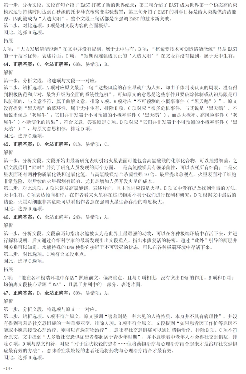 2020年0822黑龙江公务员考试《行测》真题参考答案及解析_34省+国考真题_34省考+国考pdf版推荐用这个版本_34省行测+申论真题pdf推荐用这个版本_答案及解析