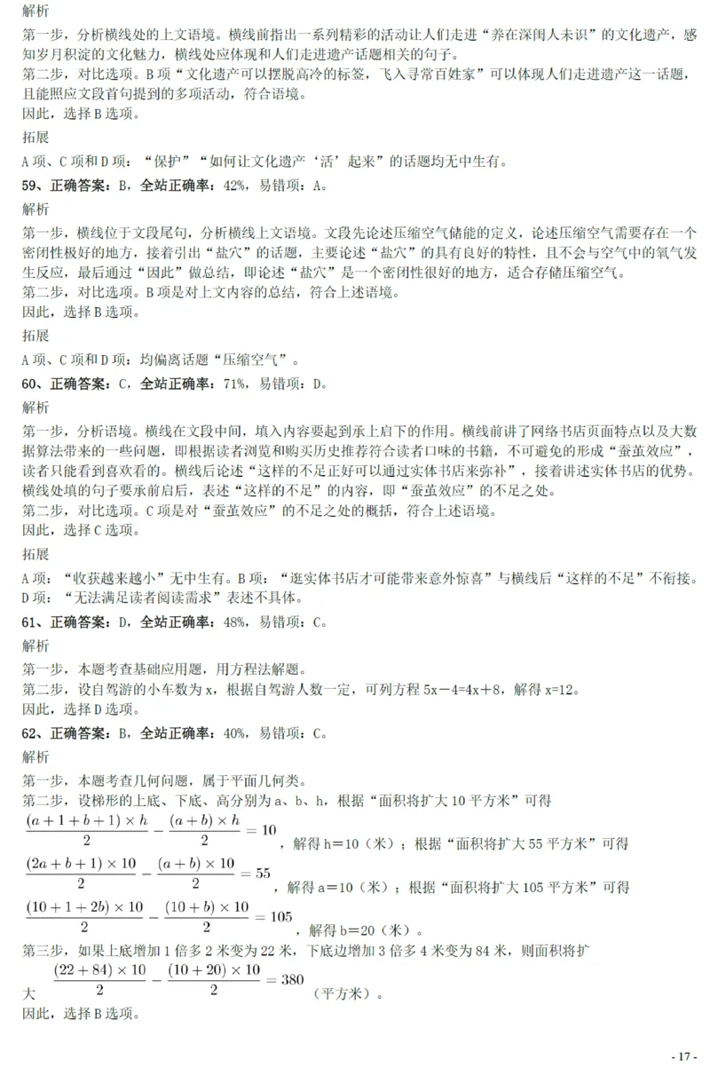 2020年0822黑龙江公务员考试《行测》真题参考答案及解析_34省+国考真题_34省考+国考pdf版推荐用这个版本_34省行测+申论真题pdf推荐用这个版本_答案及解析