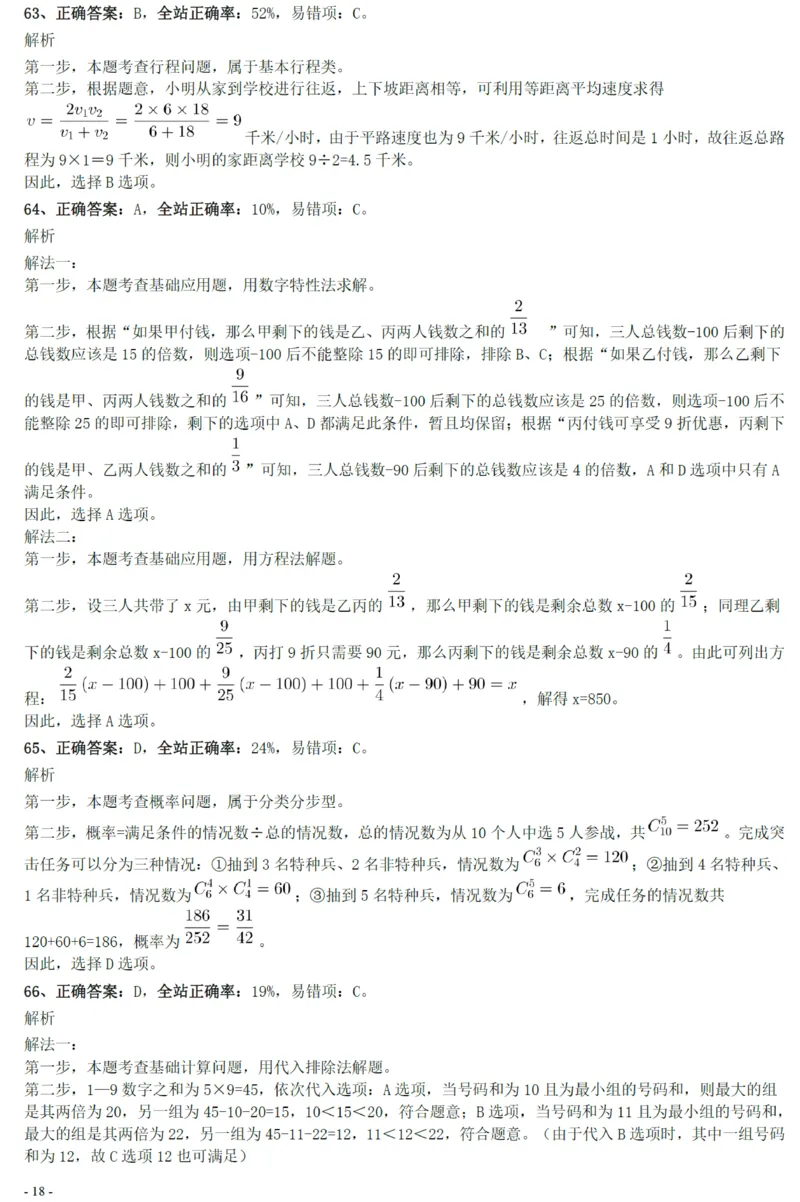 2020年0822黑龙江公务员考试《行测》真题参考答案及解析_34省+国考真题_34省考+国考pdf版推荐用这个版本_34省行测+申论真题pdf推荐用这个版本_答案及解析