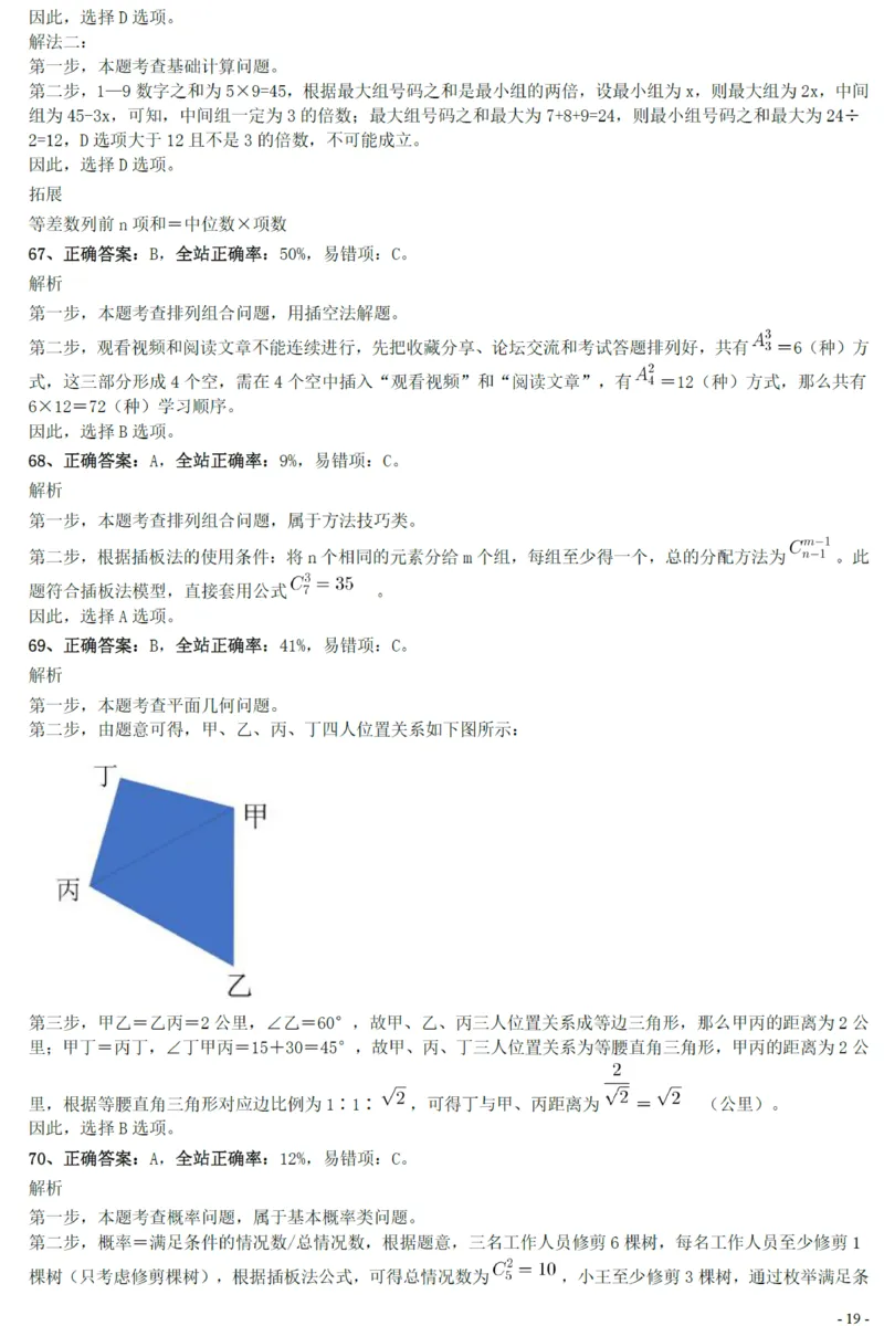 2020年0822黑龙江公务员考试《行测》真题参考答案及解析_34省+国考真题_34省考+国考pdf版推荐用这个版本_34省行测+申论真题pdf推荐用这个版本_答案及解析