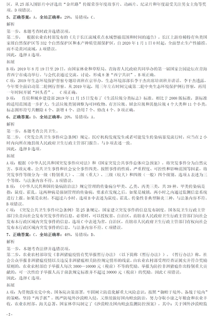 2020年0822黑龙江公务员考试《行测》真题参考答案及解析_34省+国考真题_34省考+国考pdf版推荐用这个版本_34省行测+申论真题pdf推荐用这个版本_答案及解析