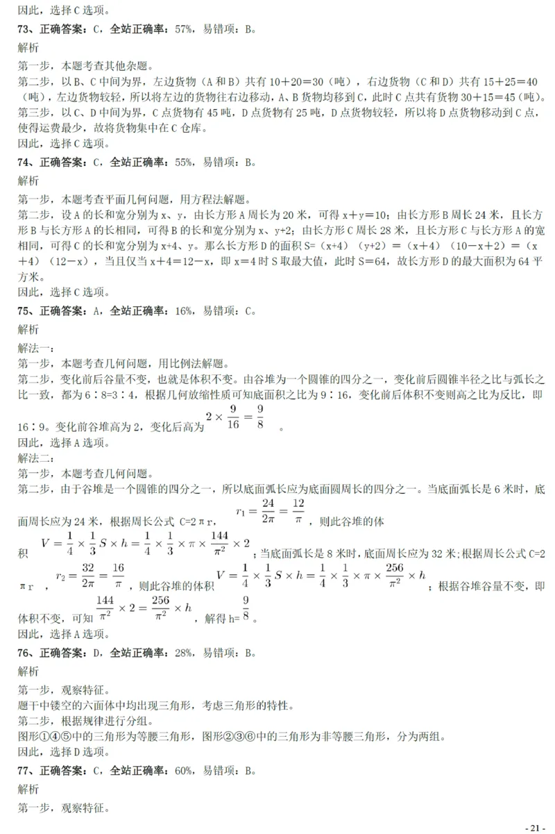 2020年0822黑龙江公务员考试《行测》真题参考答案及解析_34省+国考真题_34省考+国考pdf版推荐用这个版本_34省行测+申论真题pdf推荐用这个版本_答案及解析