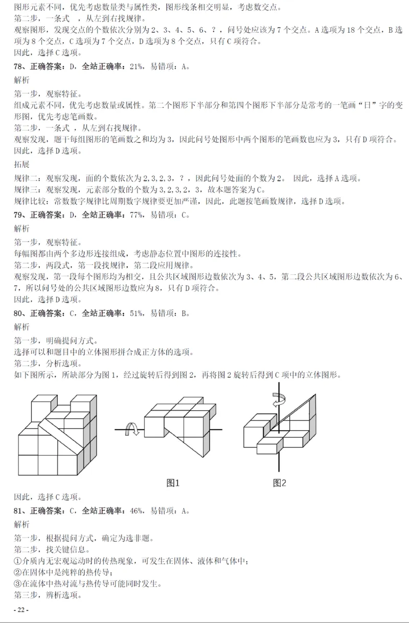 2020年0822黑龙江公务员考试《行测》真题参考答案及解析_34省+国考真题_34省考+国考pdf版推荐用这个版本_34省行测+申论真题pdf推荐用这个版本_答案及解析