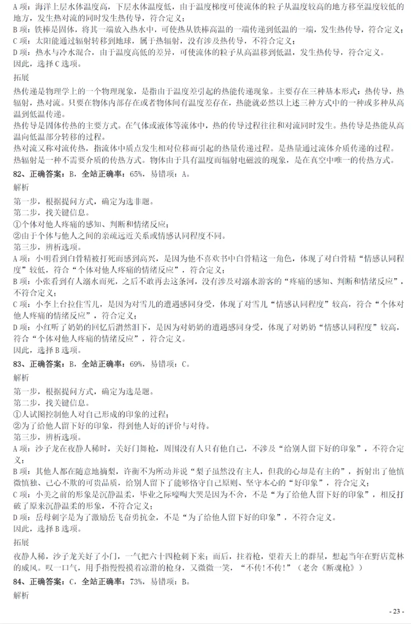 2020年0822黑龙江公务员考试《行测》真题参考答案及解析_34省+国考真题_34省考+国考pdf版推荐用这个版本_34省行测+申论真题pdf推荐用这个版本_答案及解析