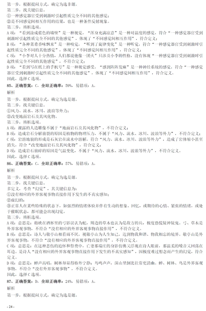 2020年0822黑龙江公务员考试《行测》真题参考答案及解析_34省+国考真题_34省考+国考pdf版推荐用这个版本_34省行测+申论真题pdf推荐用这个版本_答案及解析