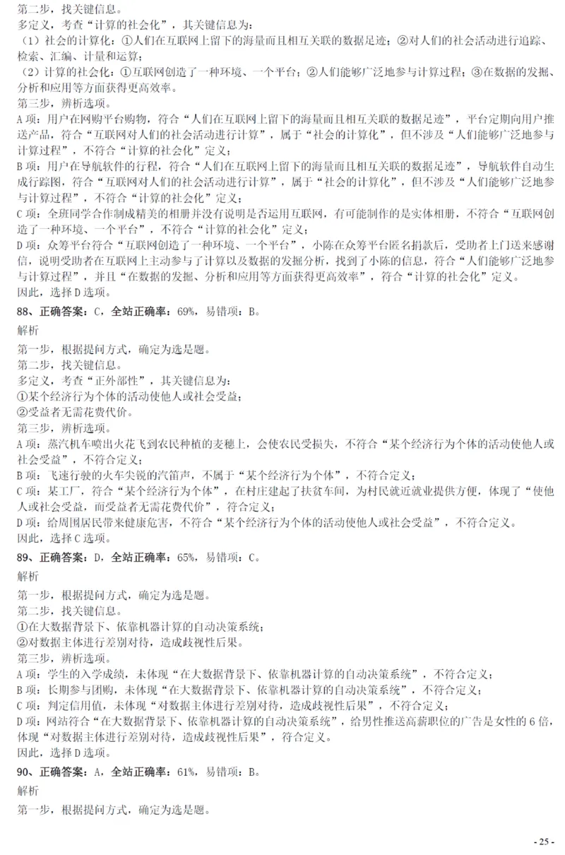 2020年0822黑龙江公务员考试《行测》真题参考答案及解析_34省+国考真题_34省考+国考pdf版推荐用这个版本_34省行测+申论真题pdf推荐用这个版本_答案及解析