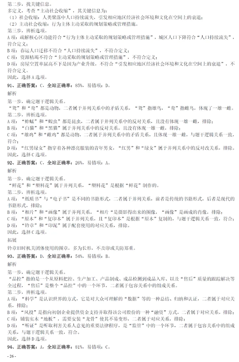 2020年0822黑龙江公务员考试《行测》真题参考答案及解析_34省+国考真题_34省考+国考pdf版推荐用这个版本_34省行测+申论真题pdf推荐用这个版本_答案及解析