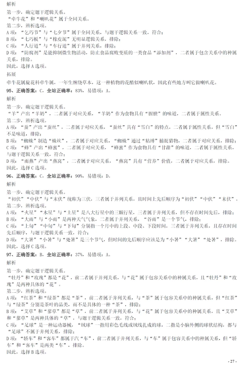 2020年0822黑龙江公务员考试《行测》真题参考答案及解析_34省+国考真题_34省考+国考pdf版推荐用这个版本_34省行测+申论真题pdf推荐用这个版本_答案及解析