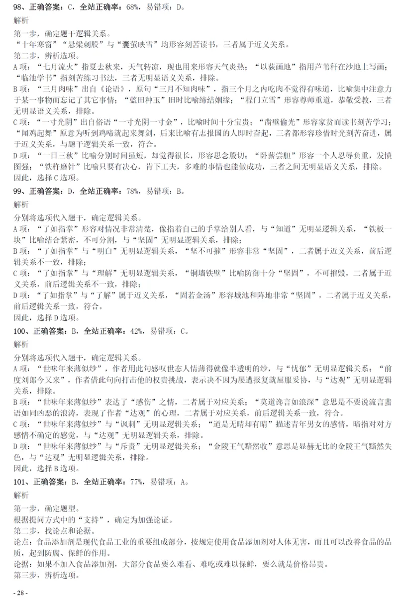 2020年0822黑龙江公务员考试《行测》真题参考答案及解析_34省+国考真题_34省考+国考pdf版推荐用这个版本_34省行测+申论真题pdf推荐用这个版本_答案及解析