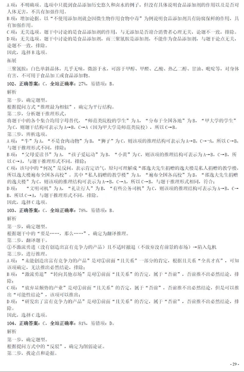 2020年0822黑龙江公务员考试《行测》真题参考答案及解析_34省+国考真题_34省考+国考pdf版推荐用这个版本_34省行测+申论真题pdf推荐用这个版本_答案及解析