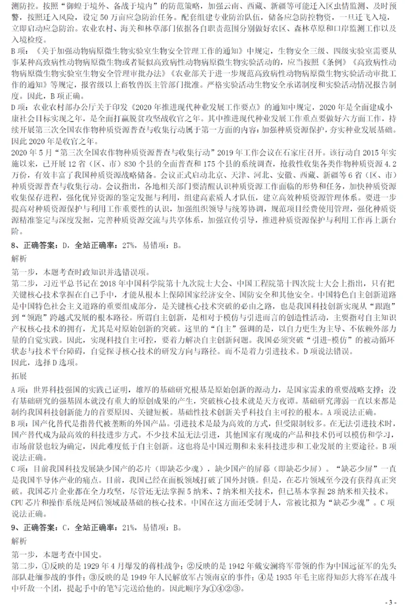 2020年0822黑龙江公务员考试《行测》真题参考答案及解析_34省+国考真题_34省考+国考pdf版推荐用这个版本_34省行测+申论真题pdf推荐用这个版本_答案及解析
