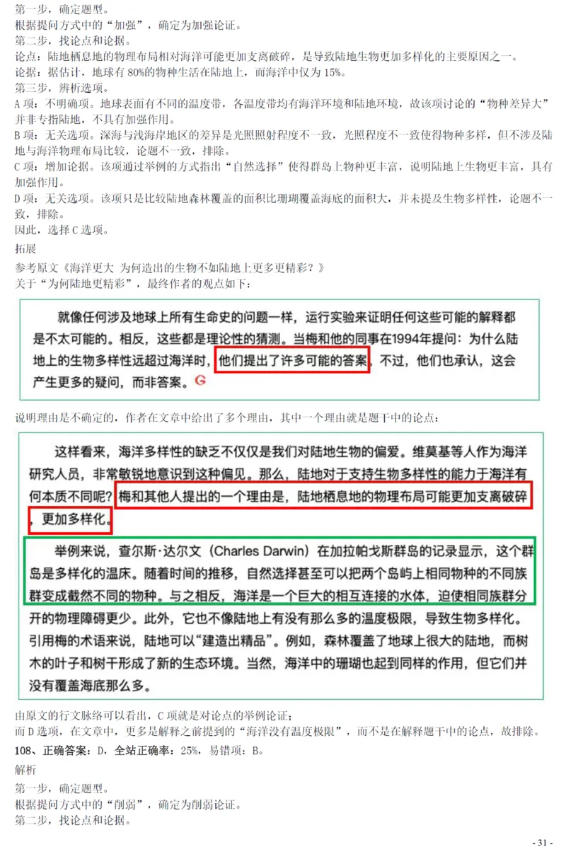2020年0822黑龙江公务员考试《行测》真题参考答案及解析_34省+国考真题_34省考+国考pdf版推荐用这个版本_34省行测+申论真题pdf推荐用这个版本_答案及解析