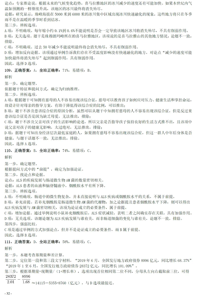 2020年0822黑龙江公务员考试《行测》真题参考答案及解析_34省+国考真题_34省考+国考pdf版推荐用这个版本_34省行测+申论真题pdf推荐用这个版本_答案及解析
