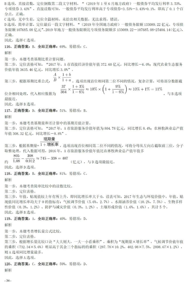 2020年0822黑龙江公务员考试《行测》真题参考答案及解析_34省+国考真题_34省考+国考pdf版推荐用这个版本_34省行测+申论真题pdf推荐用这个版本_答案及解析