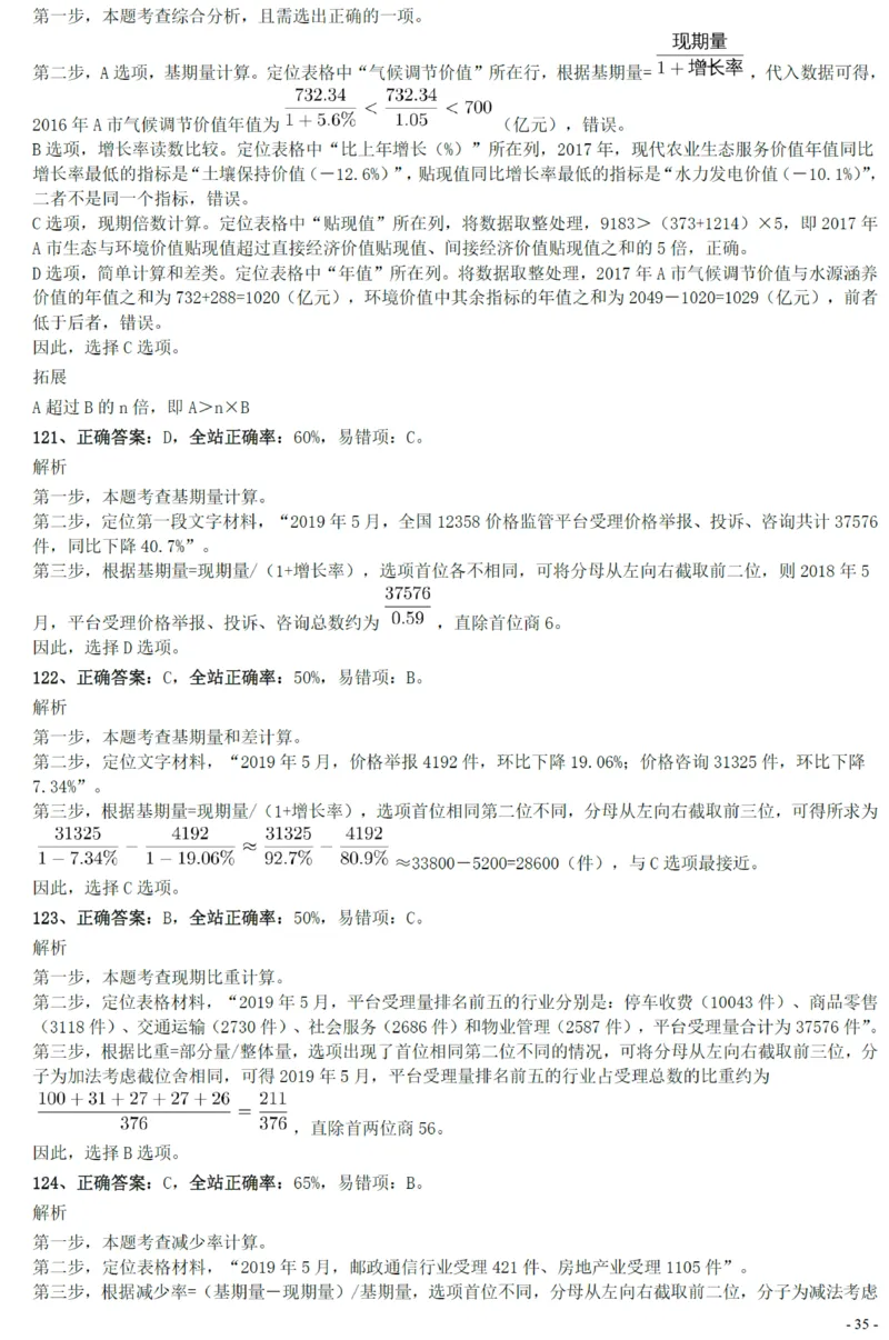 2020年0822黑龙江公务员考试《行测》真题参考答案及解析_34省+国考真题_34省考+国考pdf版推荐用这个版本_34省行测+申论真题pdf推荐用这个版本_答案及解析