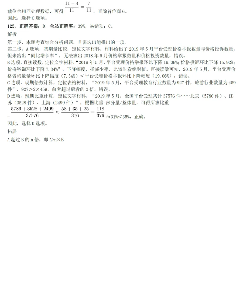 2020年0822黑龙江公务员考试《行测》真题参考答案及解析_34省+国考真题_34省考+国考pdf版推荐用这个版本_34省行测+申论真题pdf推荐用这个版本_答案及解析