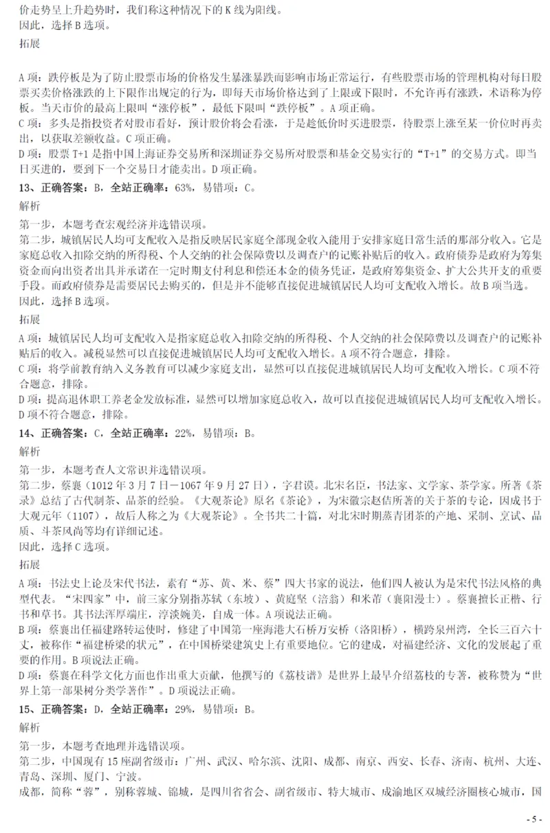 2020年0822黑龙江公务员考试《行测》真题参考答案及解析_34省+国考真题_34省考+国考pdf版推荐用这个版本_34省行测+申论真题pdf推荐用这个版本_答案及解析