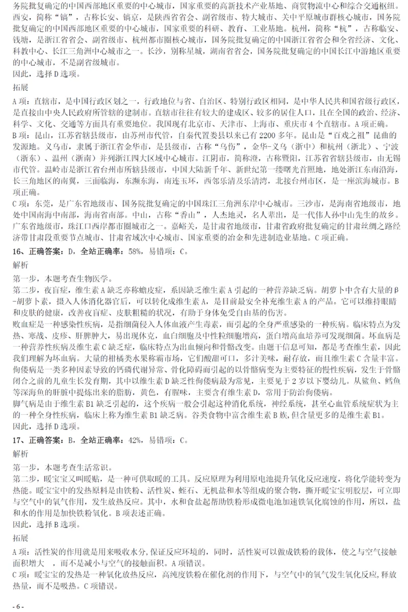 2020年0822黑龙江公务员考试《行测》真题参考答案及解析_34省+国考真题_34省考+国考pdf版推荐用这个版本_34省行测+申论真题pdf推荐用这个版本_答案及解析