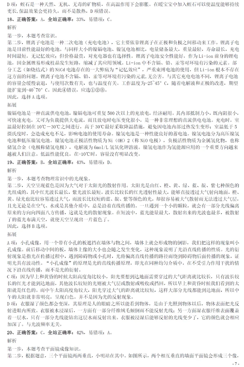 2020年0822黑龙江公务员考试《行测》真题参考答案及解析_34省+国考真题_34省考+国考pdf版推荐用这个版本_34省行测+申论真题pdf推荐用这个版本_答案及解析