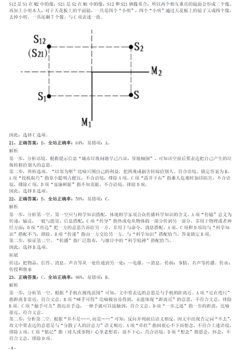 2020年0822黑龙江公务员考试《行测》真题参考答案及解析_34省+国考真题_34省考+国考pdf版推荐用这个版本_34省行测+申论真题pdf推荐用这个版本_答案及解析