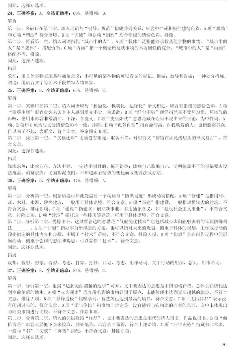 2020年0822黑龙江公务员考试《行测》真题参考答案及解析_34省+国考真题_34省考+国考pdf版推荐用这个版本_34省行测+申论真题pdf推荐用这个版本_答案及解析